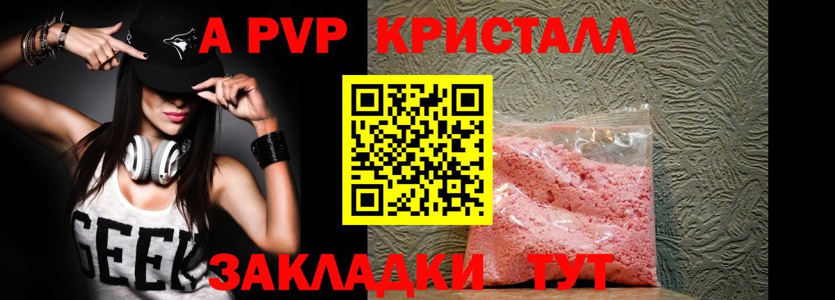 Кстово  Alfa_PVP СК  Alfa_PVP кристаллы  А ПВП СК КРИС  Вход с VPN 