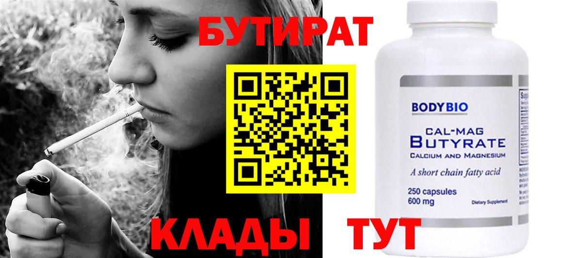 Кстово  Бутират оксибутират  БУТИРАТ  Вход с VPN 