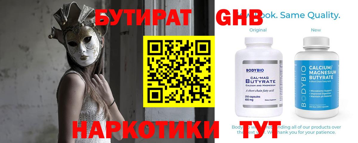 Бутират BDO 33% Кстово