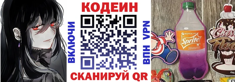 Codein напиток Lean (лин)  Кстово 