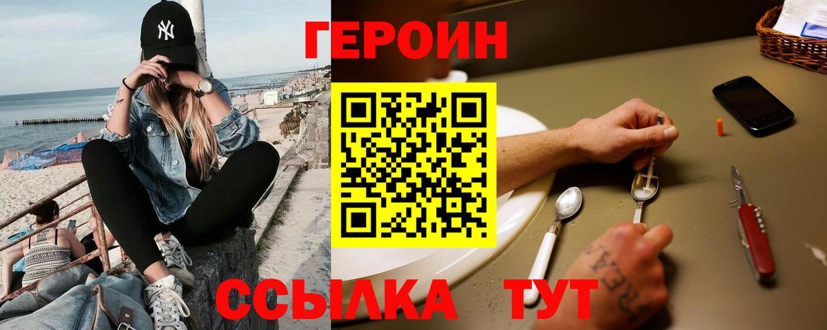 ГЕРОИН герыч Кстово