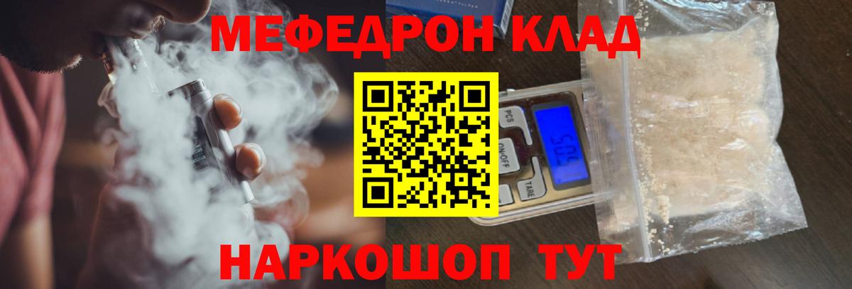 МЕФ  Меф 4 MMC  МЯУ-МЯУ мяу мяу  МЕФ  Кстово  Вход с VPN 