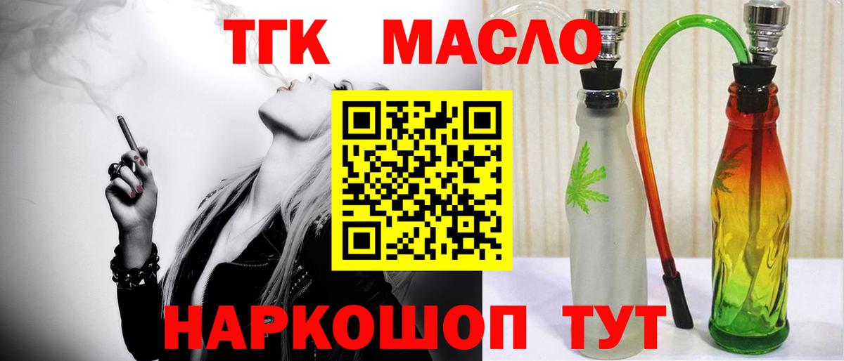 ТГК THC oil  Вход с VPN  Кстово 